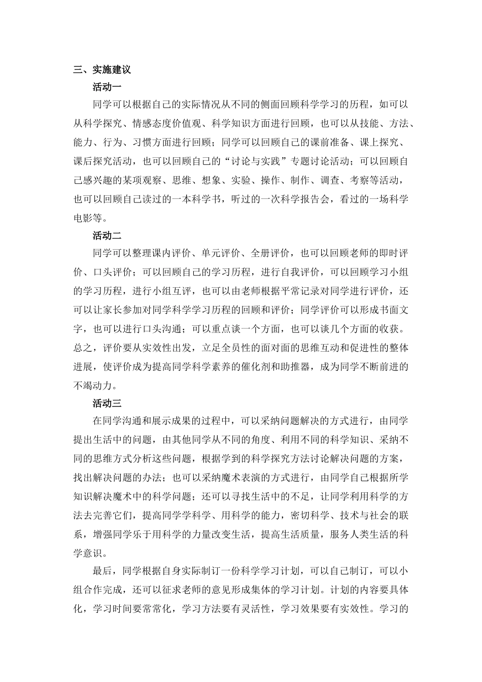 2024-2024年青岛版科学六下《我从哪里来》活动反思_第3页