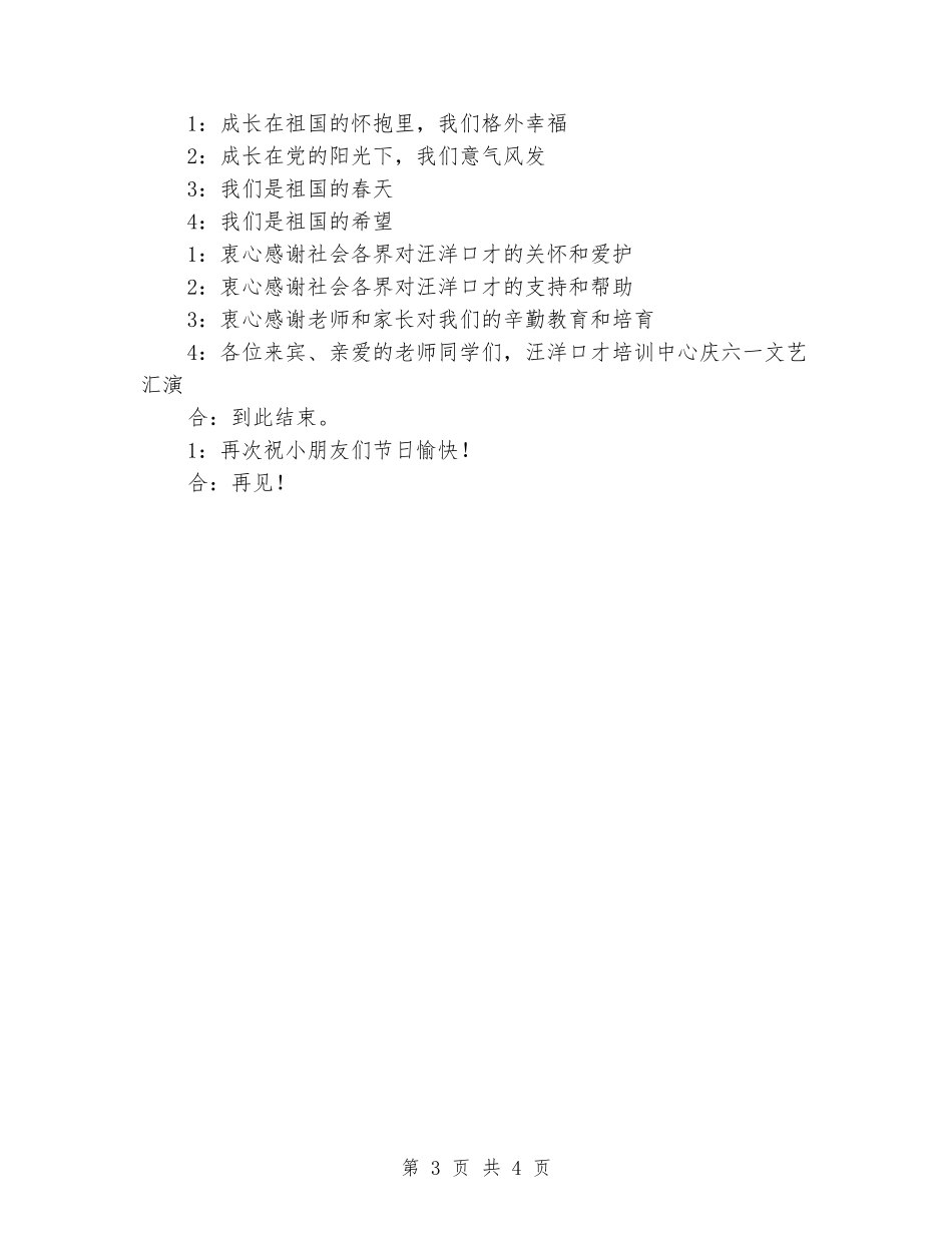 六一文艺汇演主持词_第3页