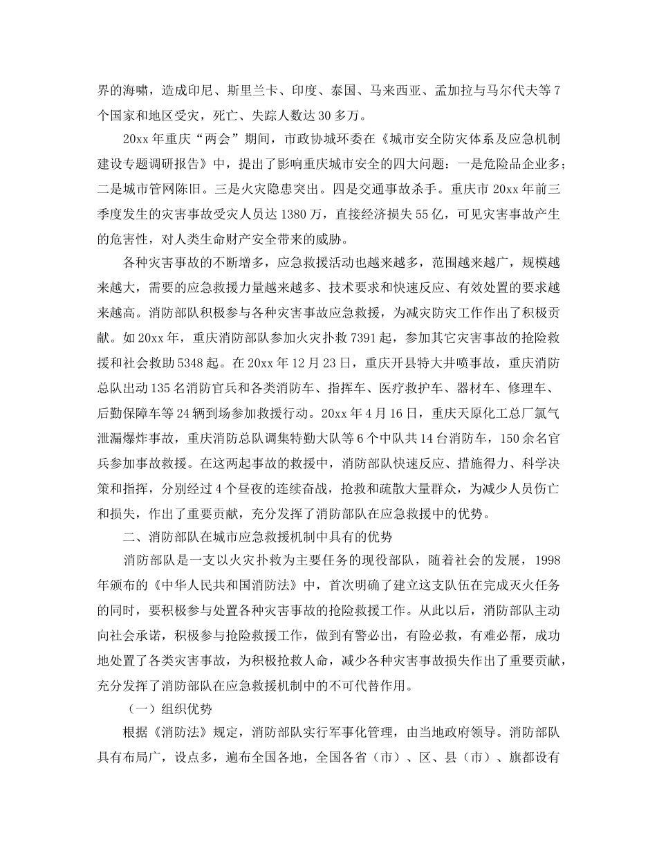 《安全技术》之如何提高消防部队应急救援能力 _第2页