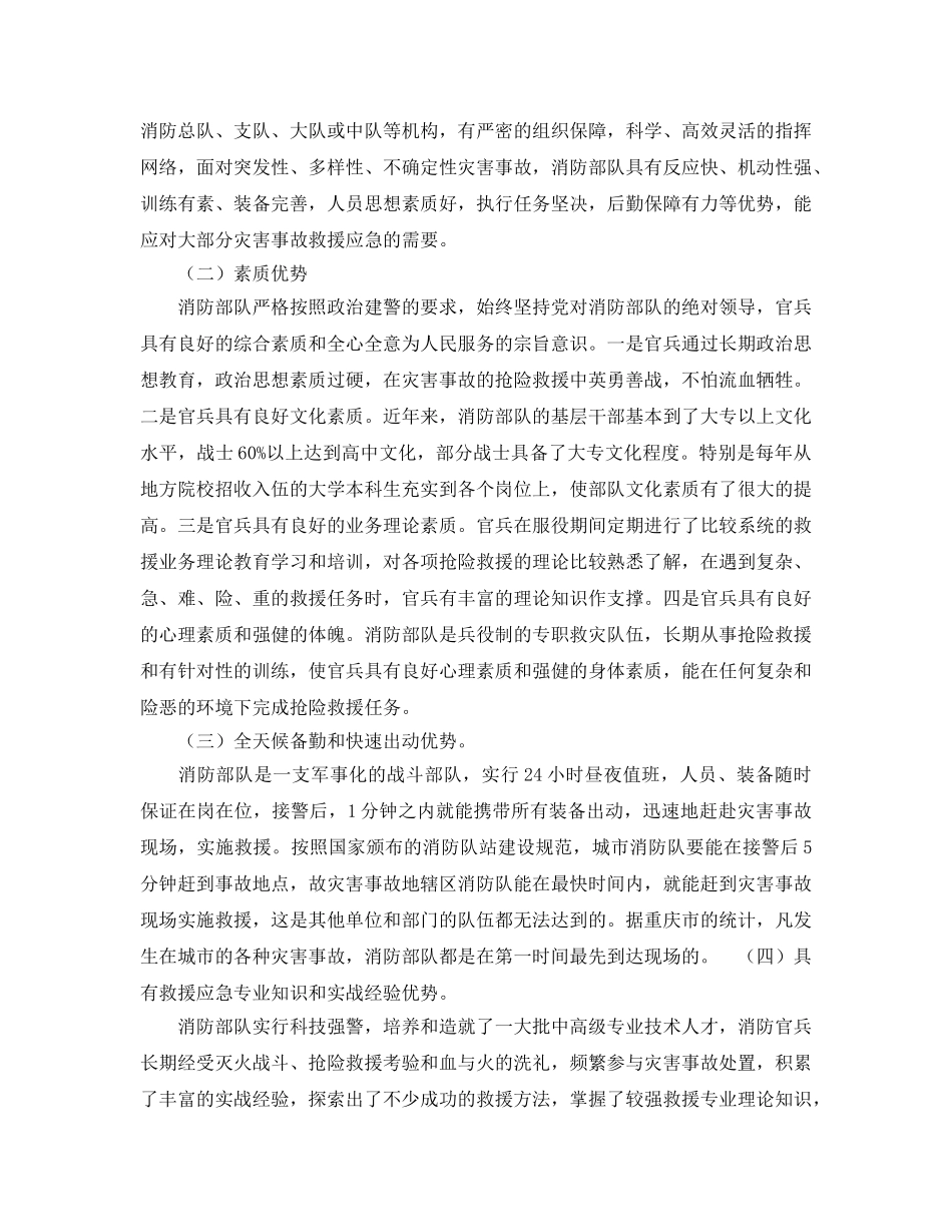 《安全技术》之如何提高消防部队应急救援能力 _第3页