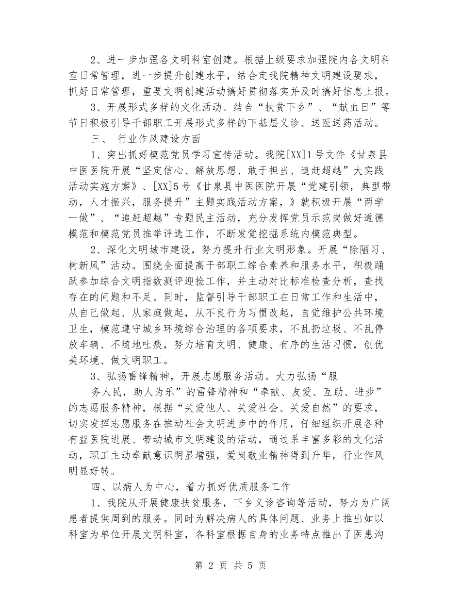 医院宣传思想暨精神文明建设工作总结_第2页