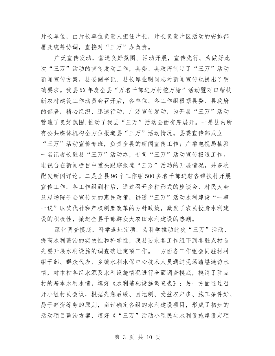 三万活动检查验收自查报告_第3页