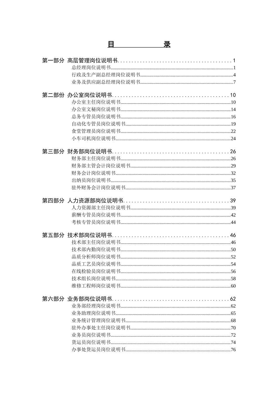 纪元光电岗位说明书_第2页