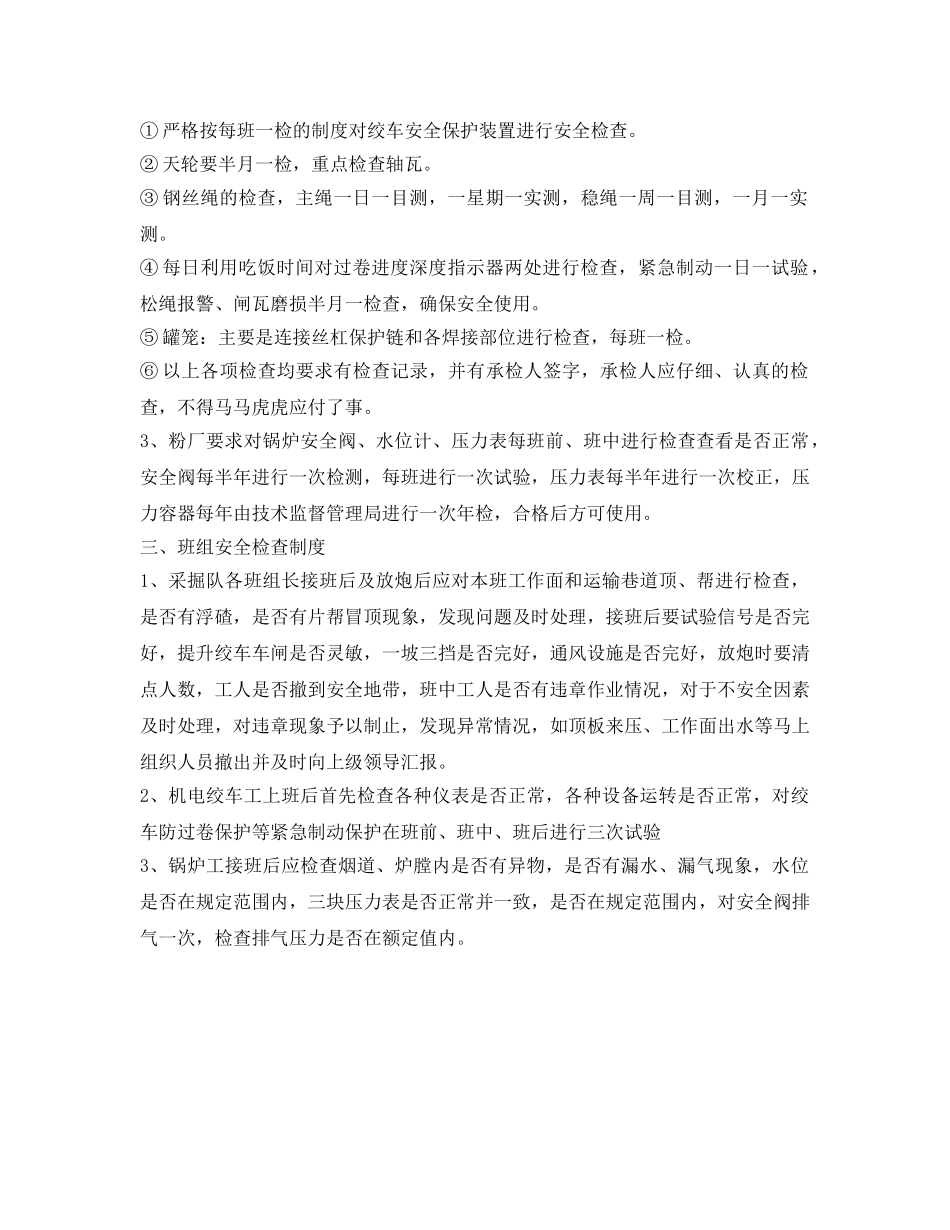 《安全管理制度》之某公司安全检查制度 _第2页