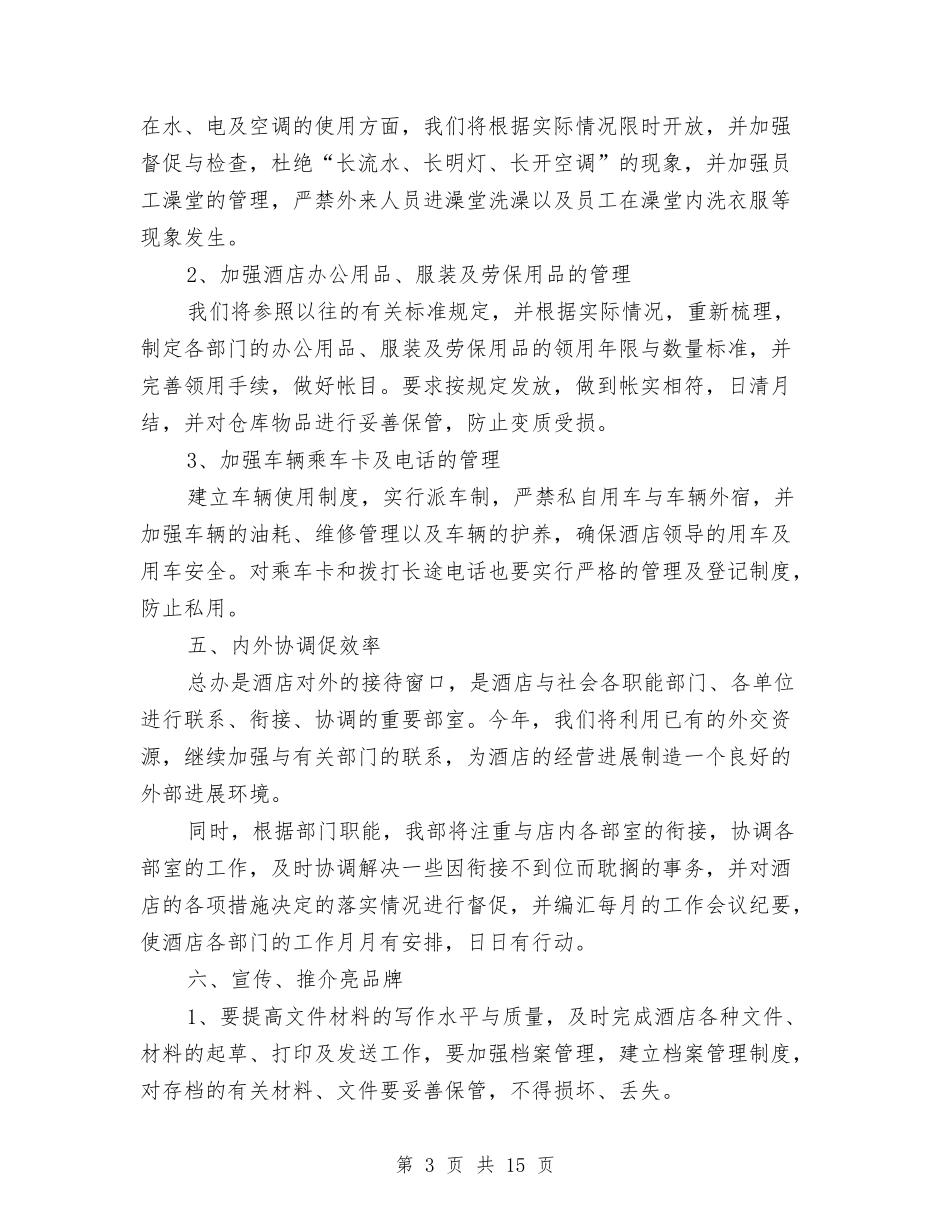 2024年经理年度工作计划与2024年经贸办上半年工作总结及下半年工作计划范文汇编_第3页