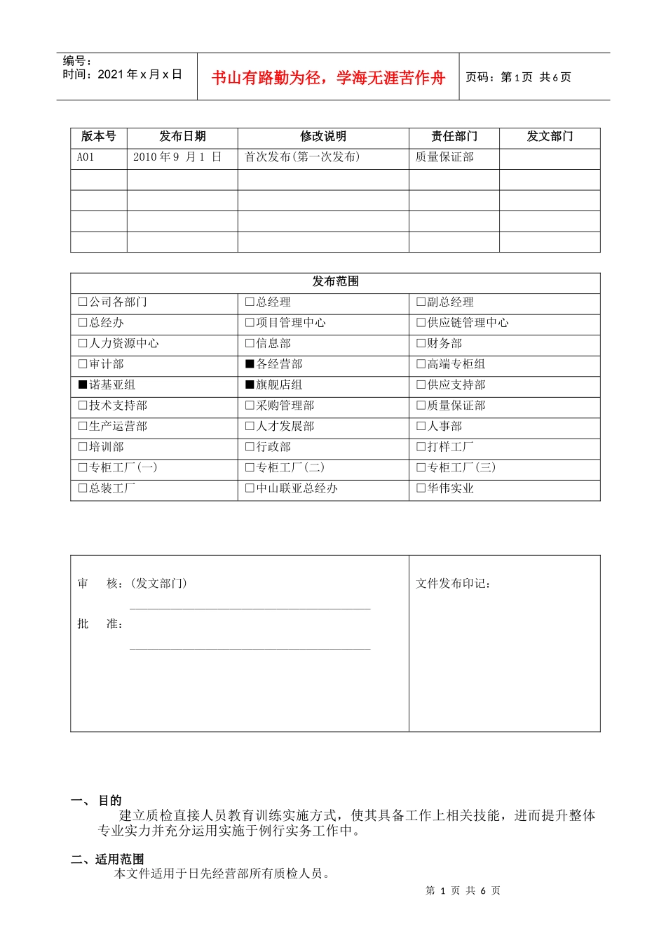 质检员培训考核及资格评定细则_第1页