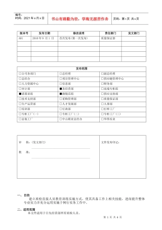 质检员培训考核及资格评定细则