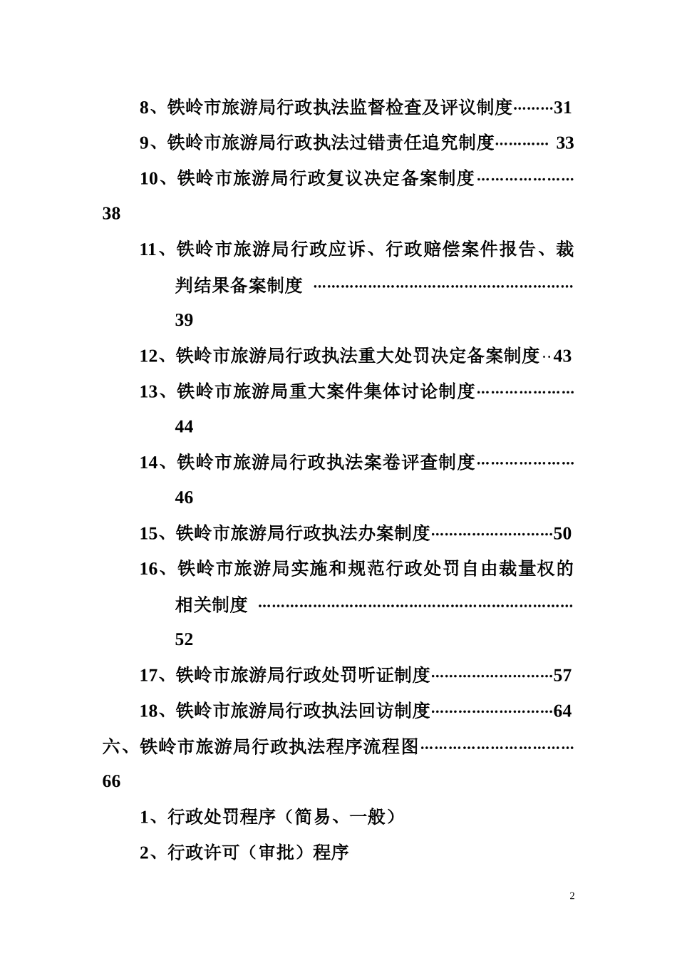 行政执法责任制基础材料目录_第2页
