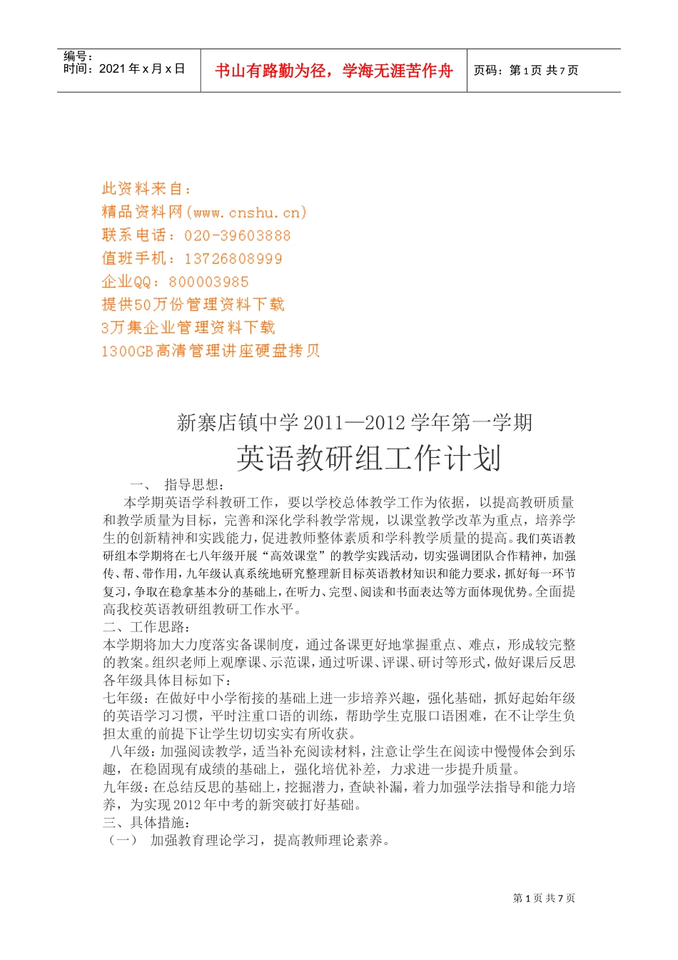 某某中学英语教研组工作计划_第1页