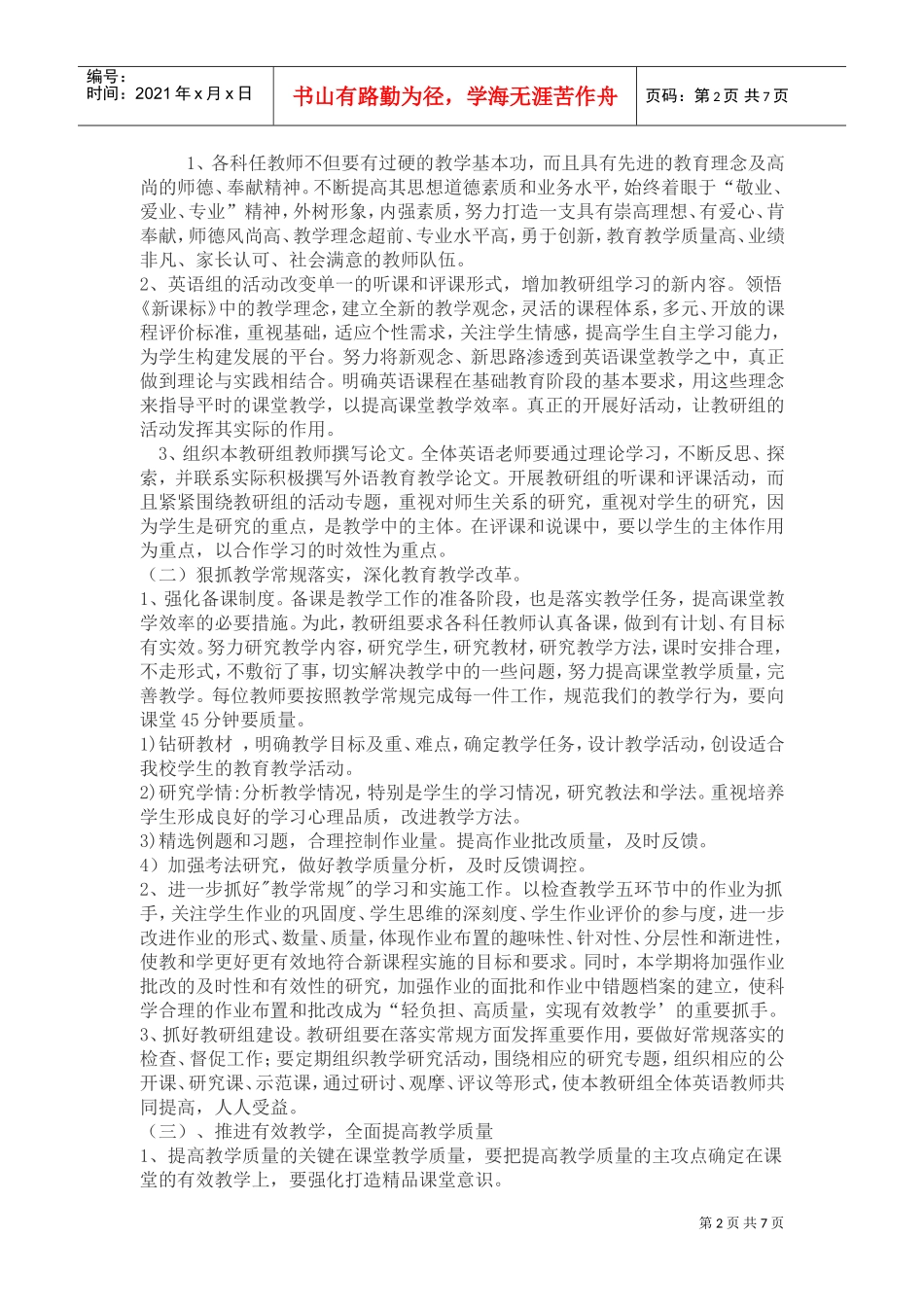 某某中学英语教研组工作计划_第2页