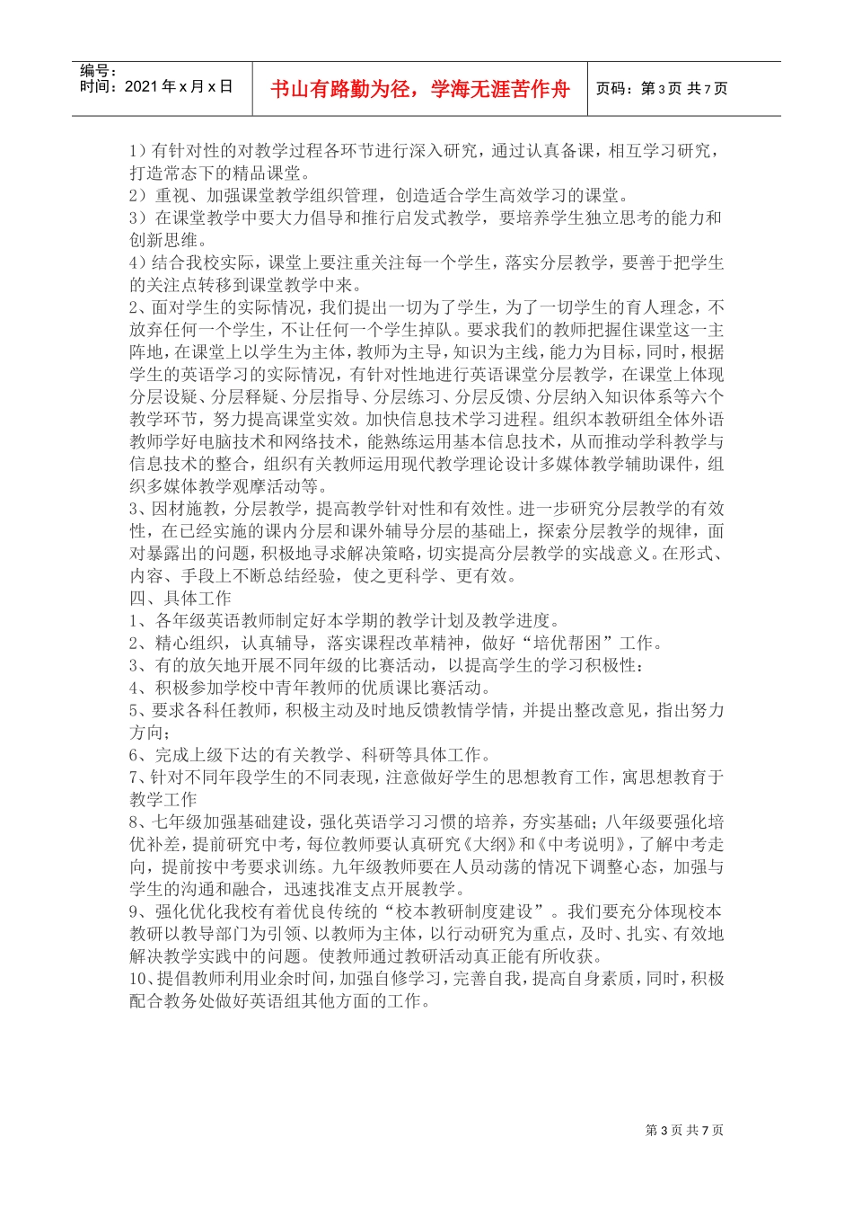 某某中学英语教研组工作计划_第3页