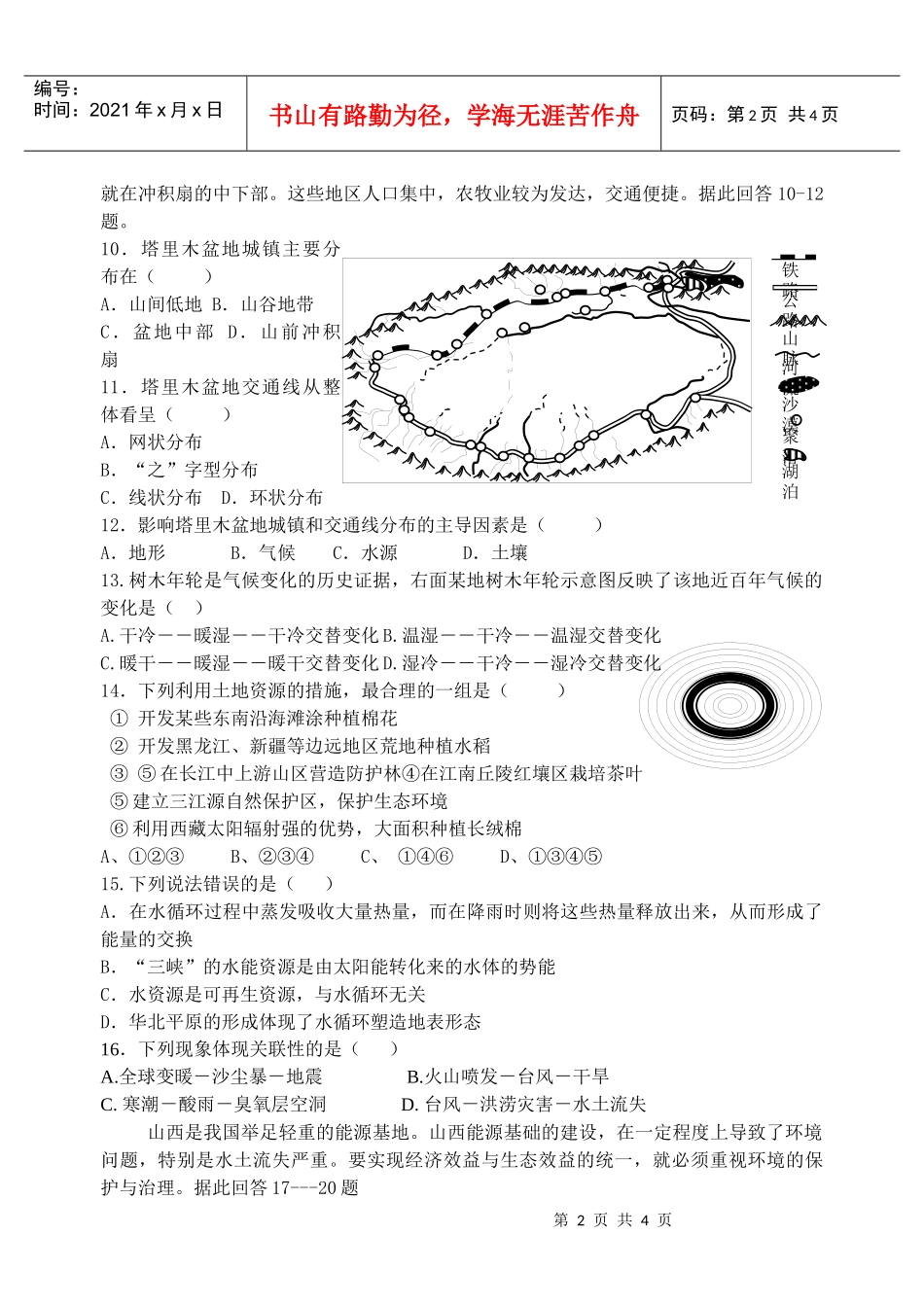 第四章地理环境对人类活动的影响_第2页