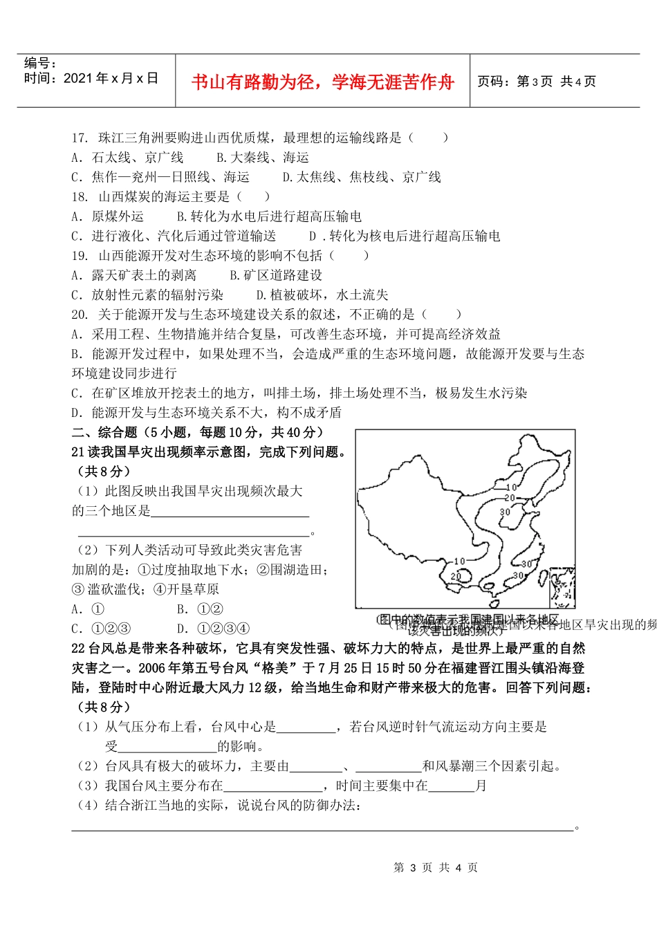 第四章地理环境对人类活动的影响_第3页