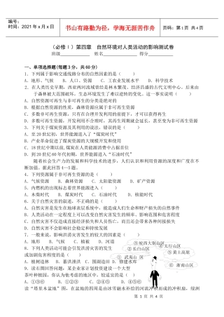 第四章地理环境对人类活动的影响