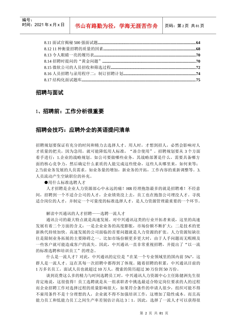 招聘与面试案例大全-HR猫猫_第2页