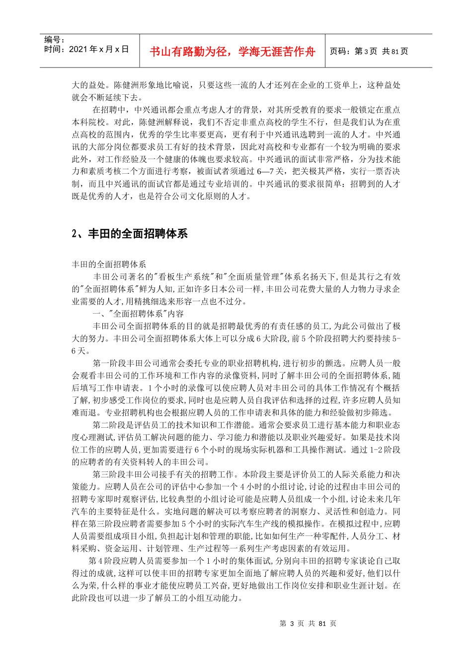 招聘与面试案例大全-HR猫猫_第3页