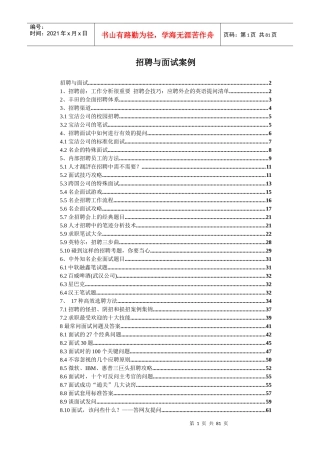 招聘与面试案例大全-HR猫猫