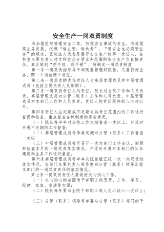 安全生产一岗双责规章制度_2 