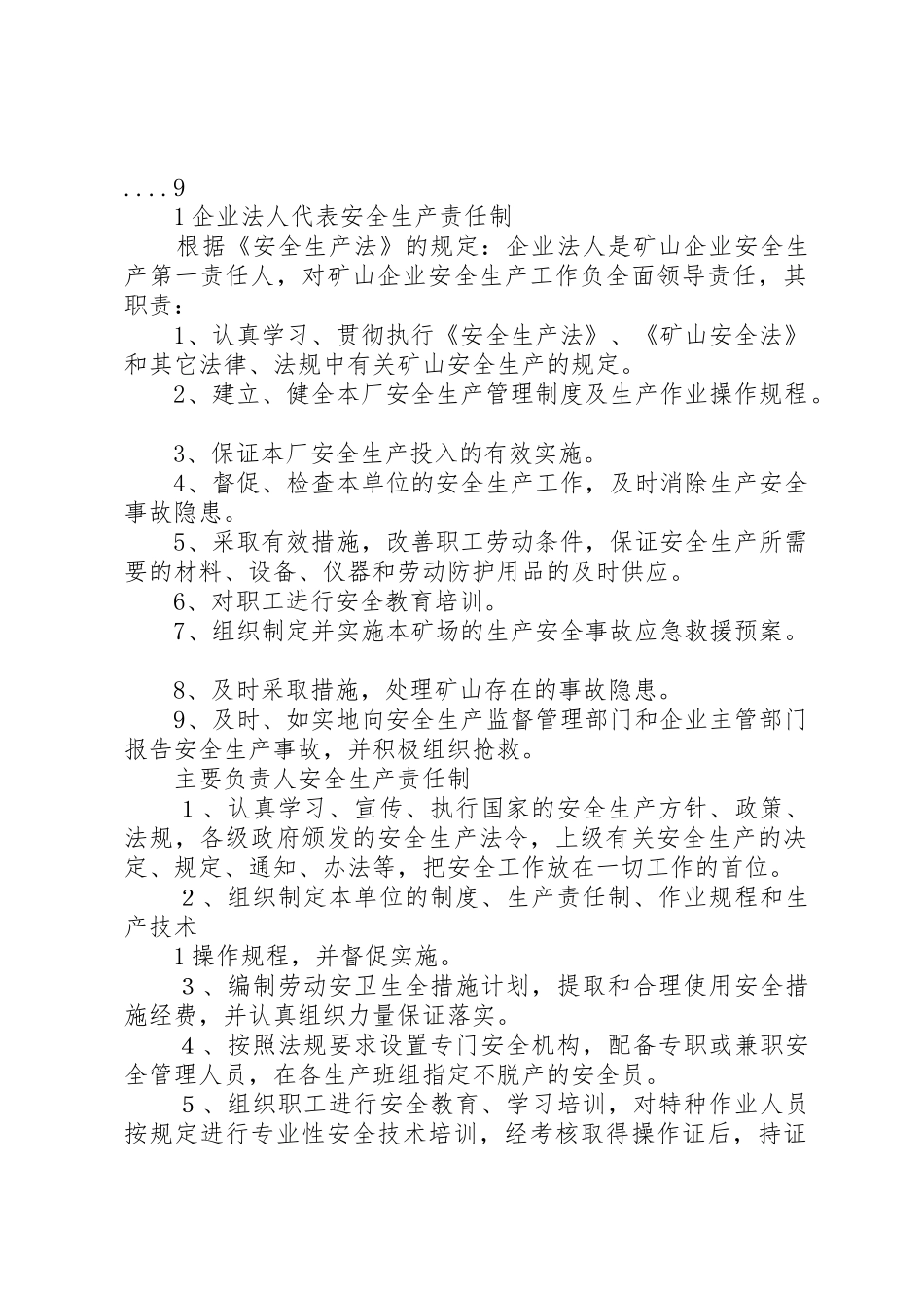 采石场安全生产规章制度 _第2页