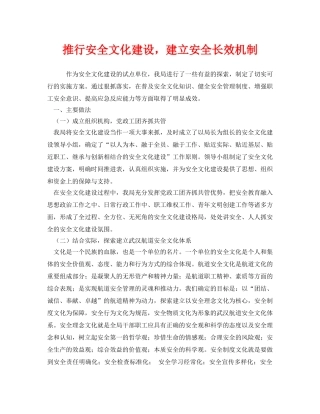 《安全文化》之推行安全文化建设，建立安全长效机制 