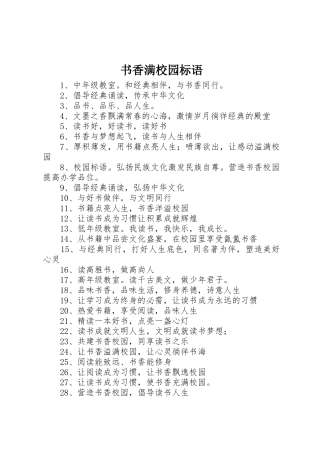 书香满校园标语集锦 (2)