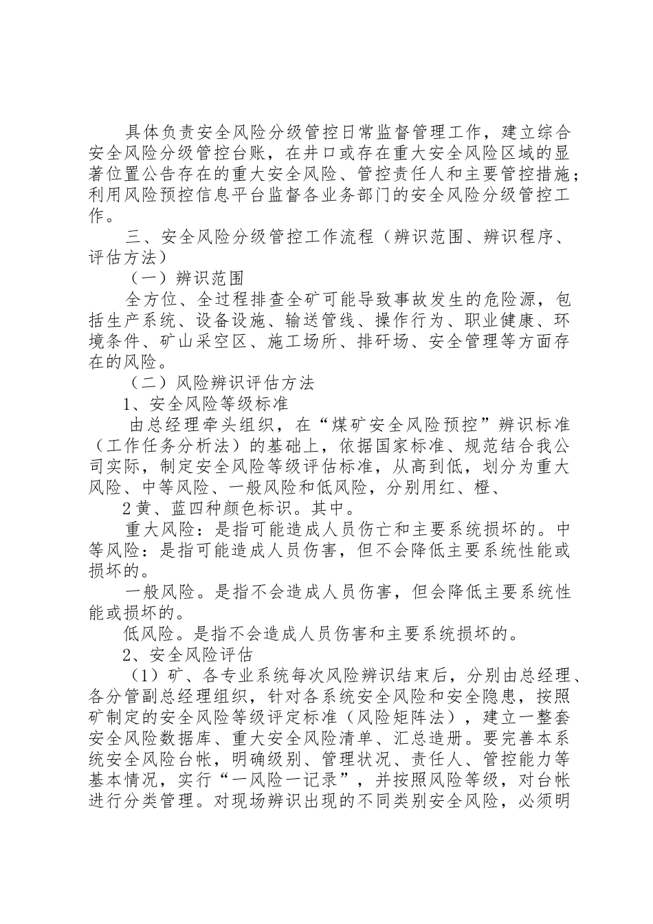 煤矿安全风险分级工作规章制度细则_第2页