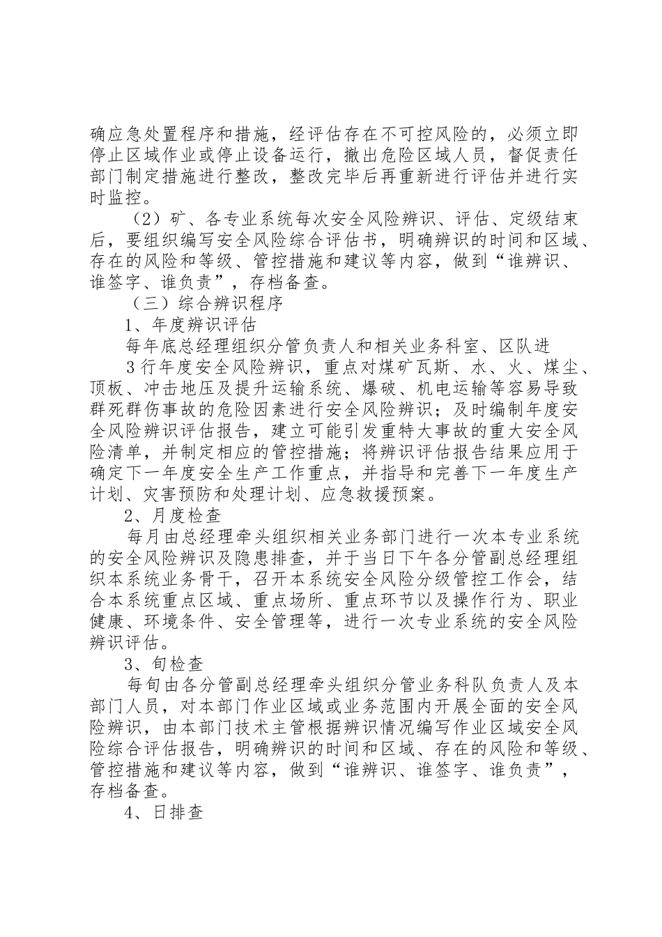 煤矿安全风险分级工作规章制度细则_第3页