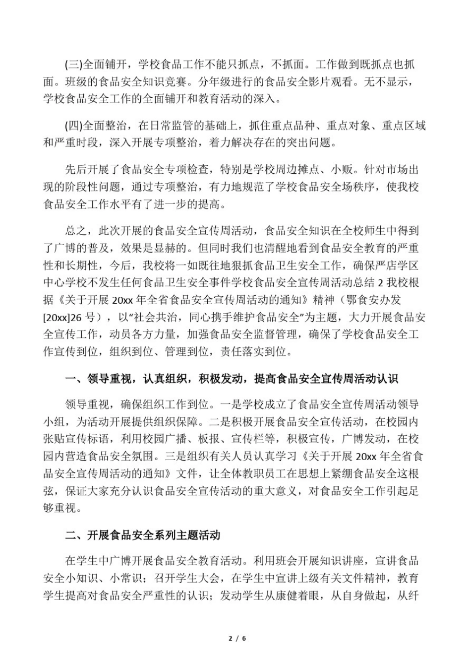 学校食品安全宣传周活动总结4篇_第2页