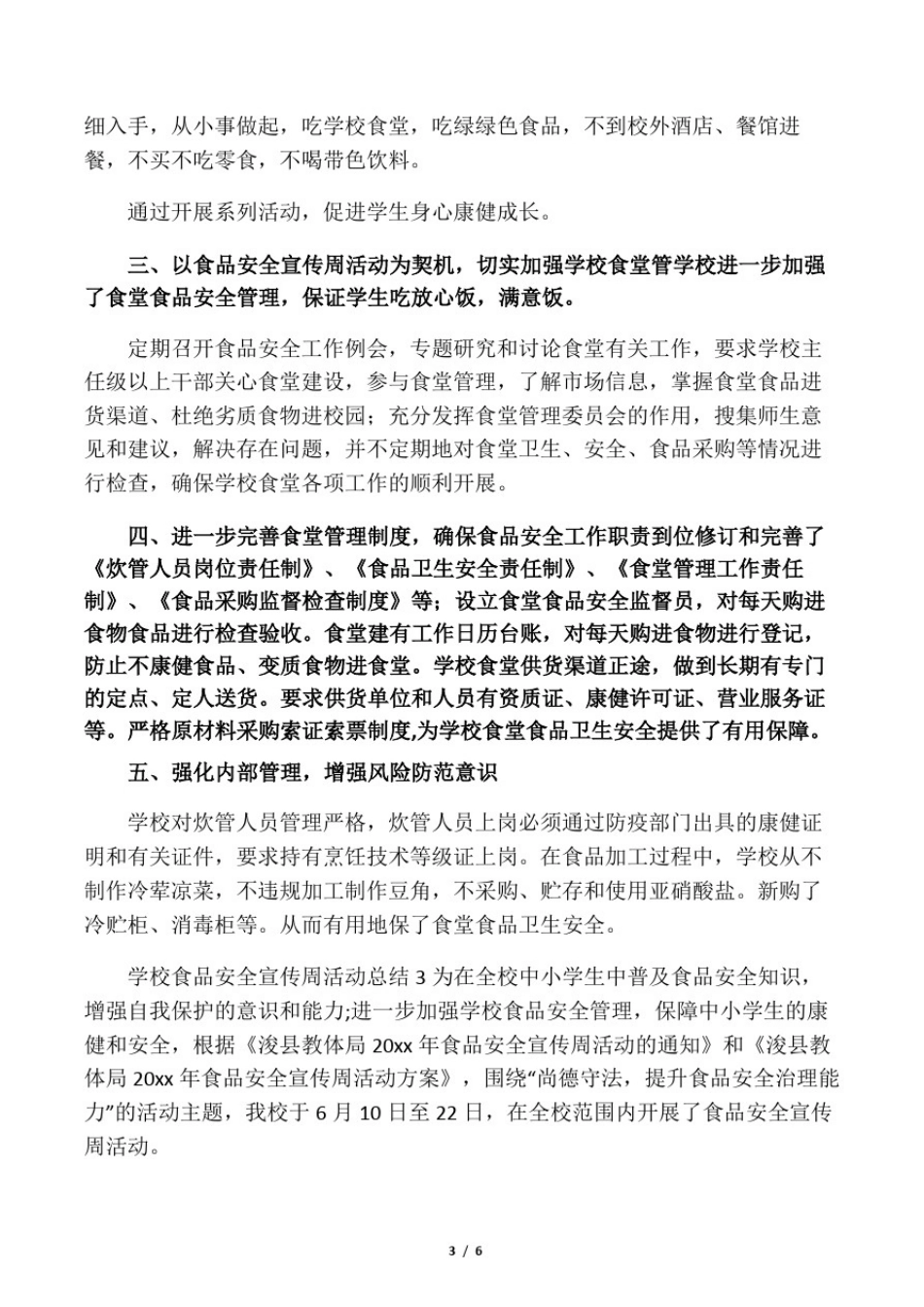 学校食品安全宣传周活动总结4篇_第3页