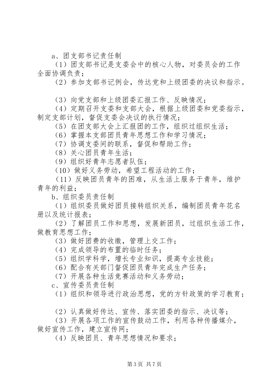 共青团工作规章制度管理_第3页
