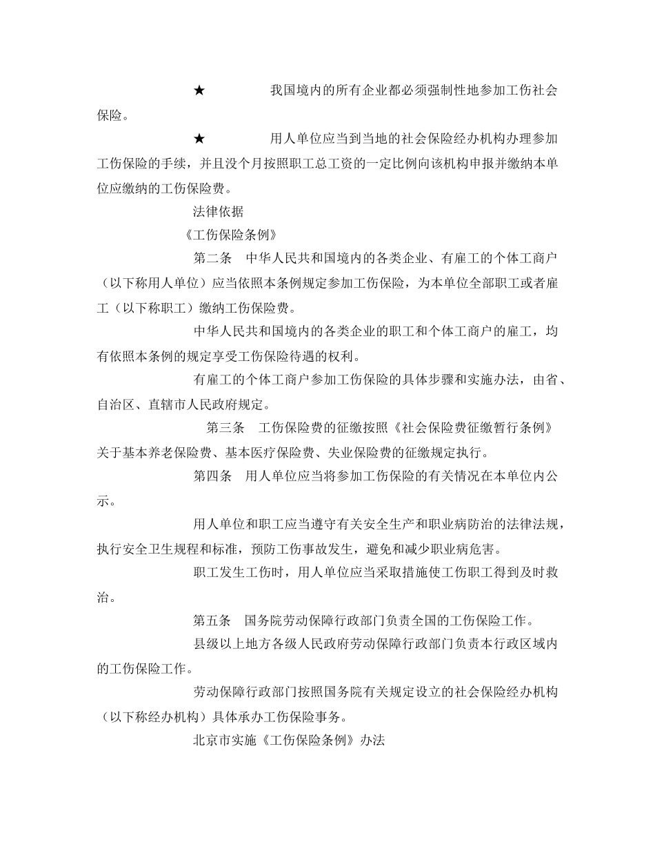 《工伤保险》之工伤保险的适用范围及缴费原则 _第2页