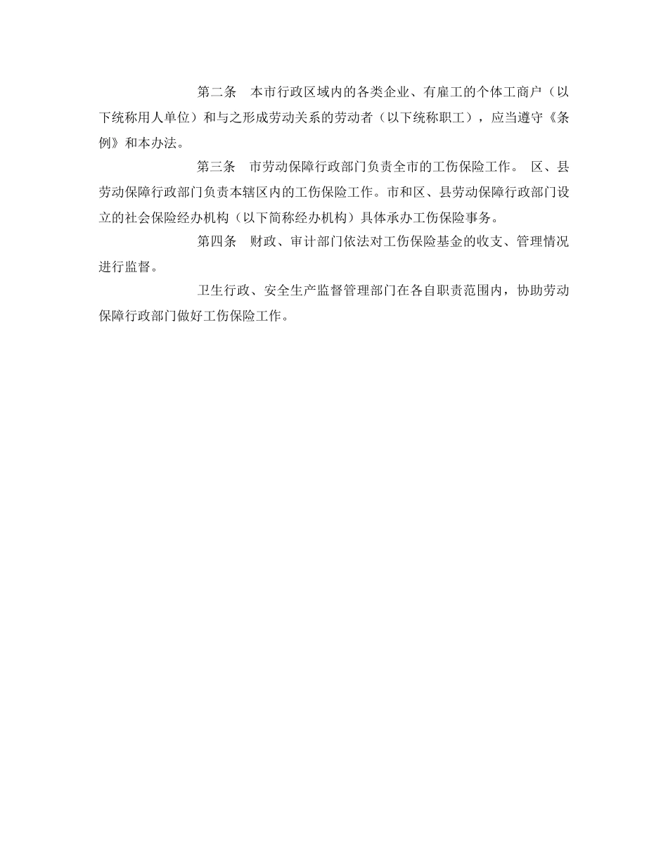 《工伤保险》之工伤保险的适用范围及缴费原则 _第3页