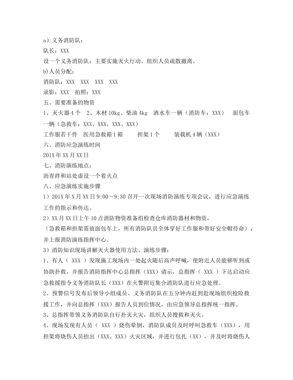 《安全管理应急预案》之项目部消防演练方案 _第2页