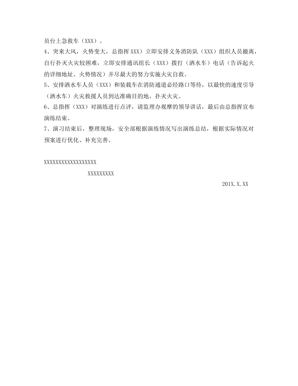 《安全管理应急预案》之项目部消防演练方案 _第3页