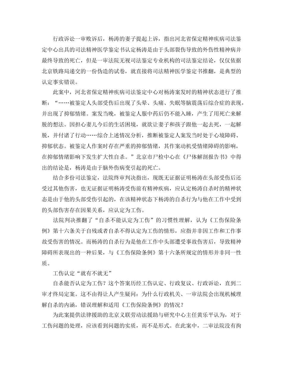 《工伤保险》之职工施工中受伤后自杀 北京首例判决自杀为工伤 _第2页