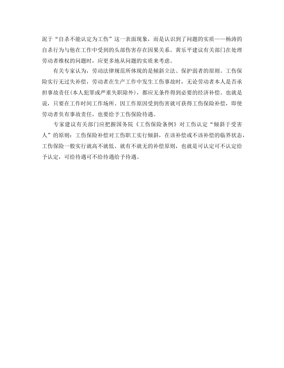 《工伤保险》之职工施工中受伤后自杀 北京首例判决自杀为工伤 _第3页