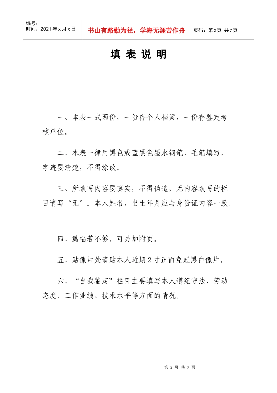 通信行业特有工种职业资格考核审批表_第2页