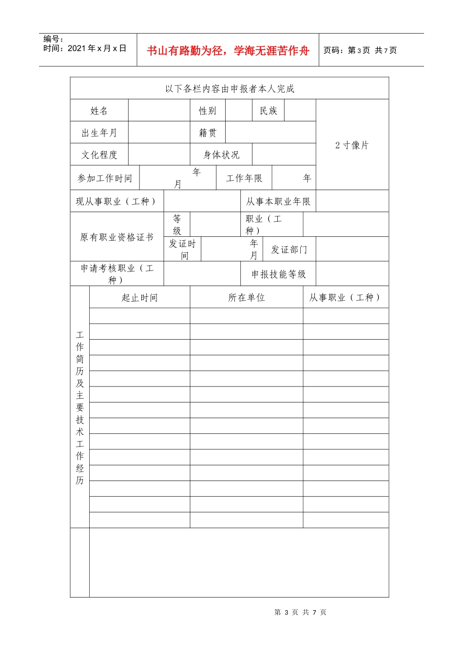 通信行业特有工种职业资格考核审批表_第3页
