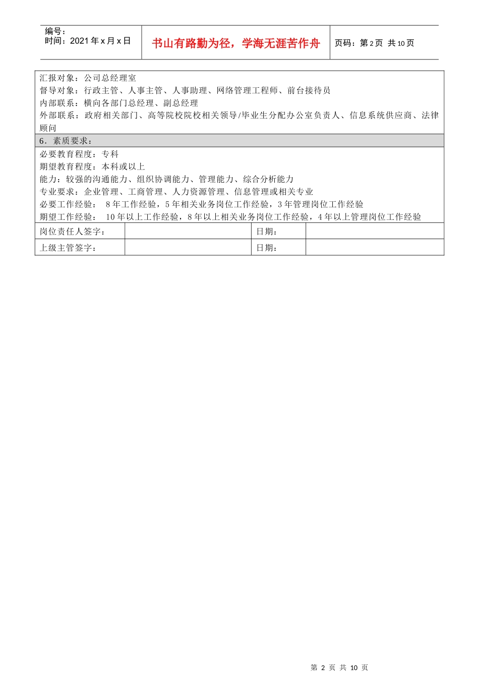 职位描述书-北京公司行政人事部_第2页