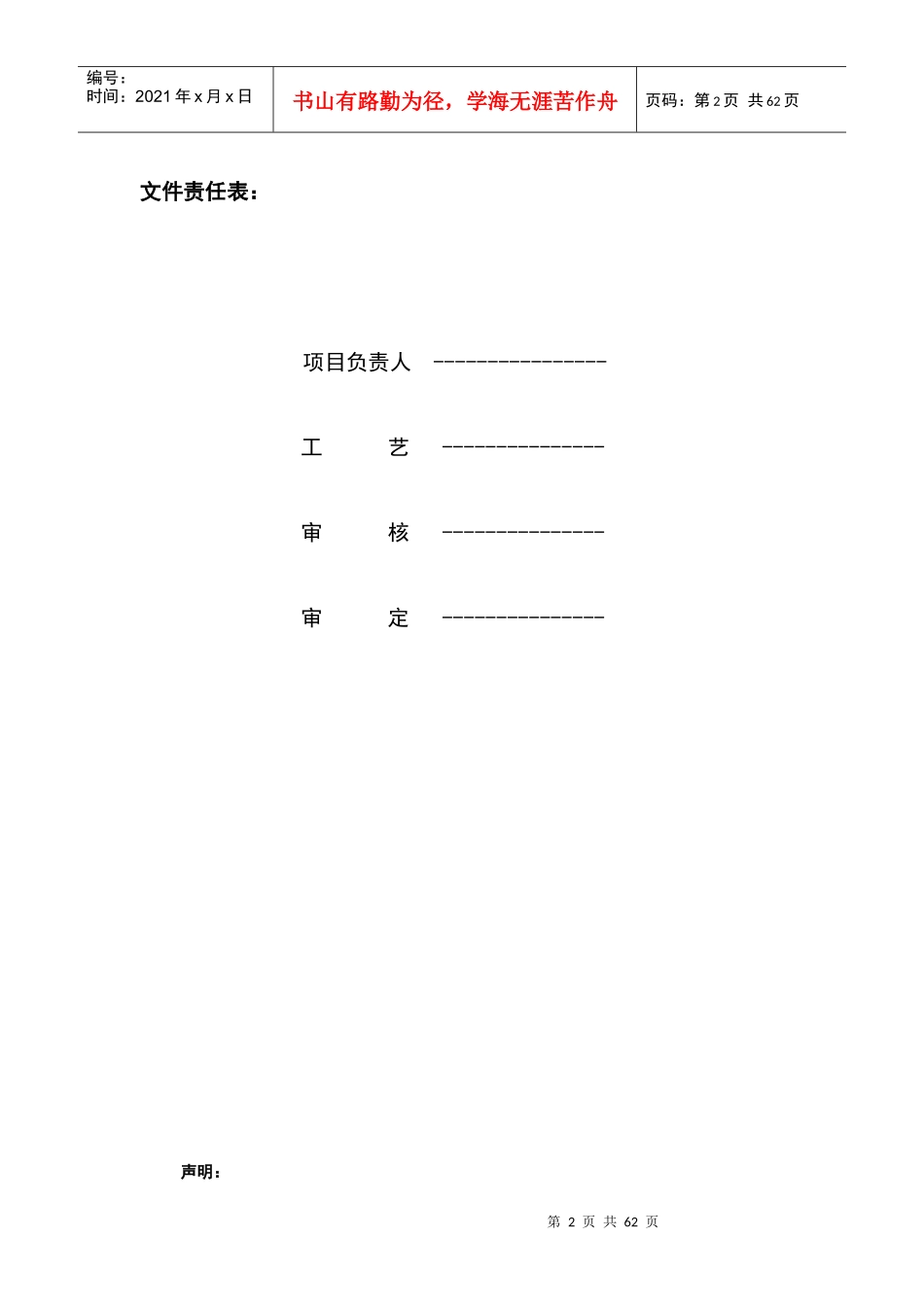 某洗涤废水处理及中水回用方案_第2页