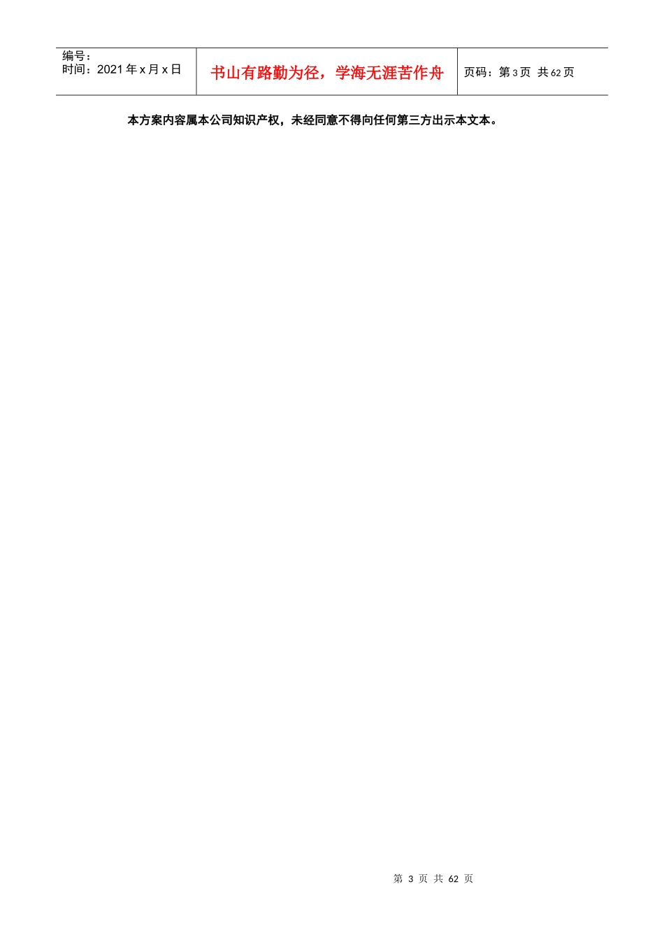 某洗涤废水处理及中水回用方案_第3页