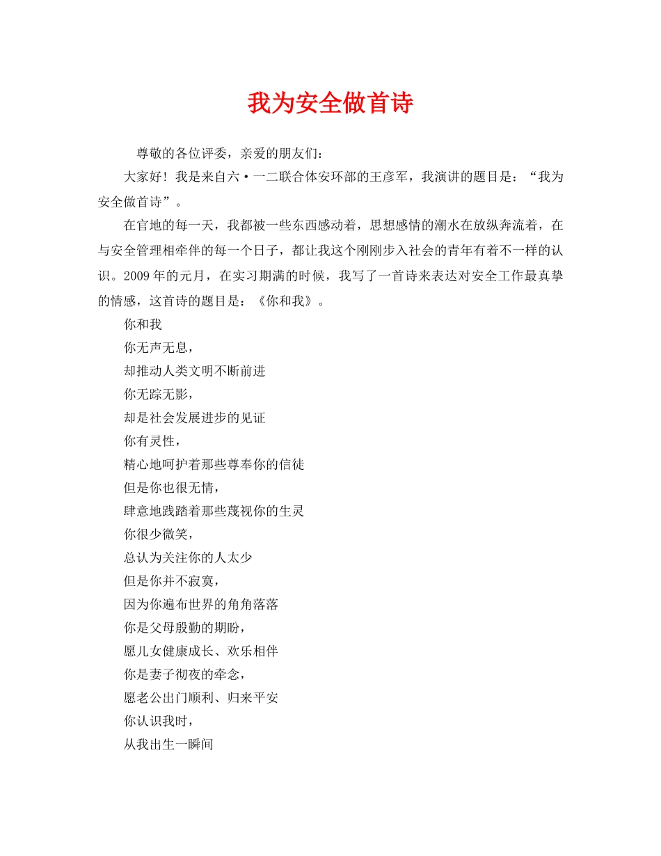 《安全管理文档》之我为安全做首诗 _第1页