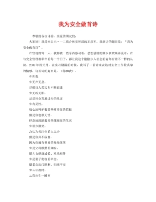 《安全管理文档》之我为安全做首诗 