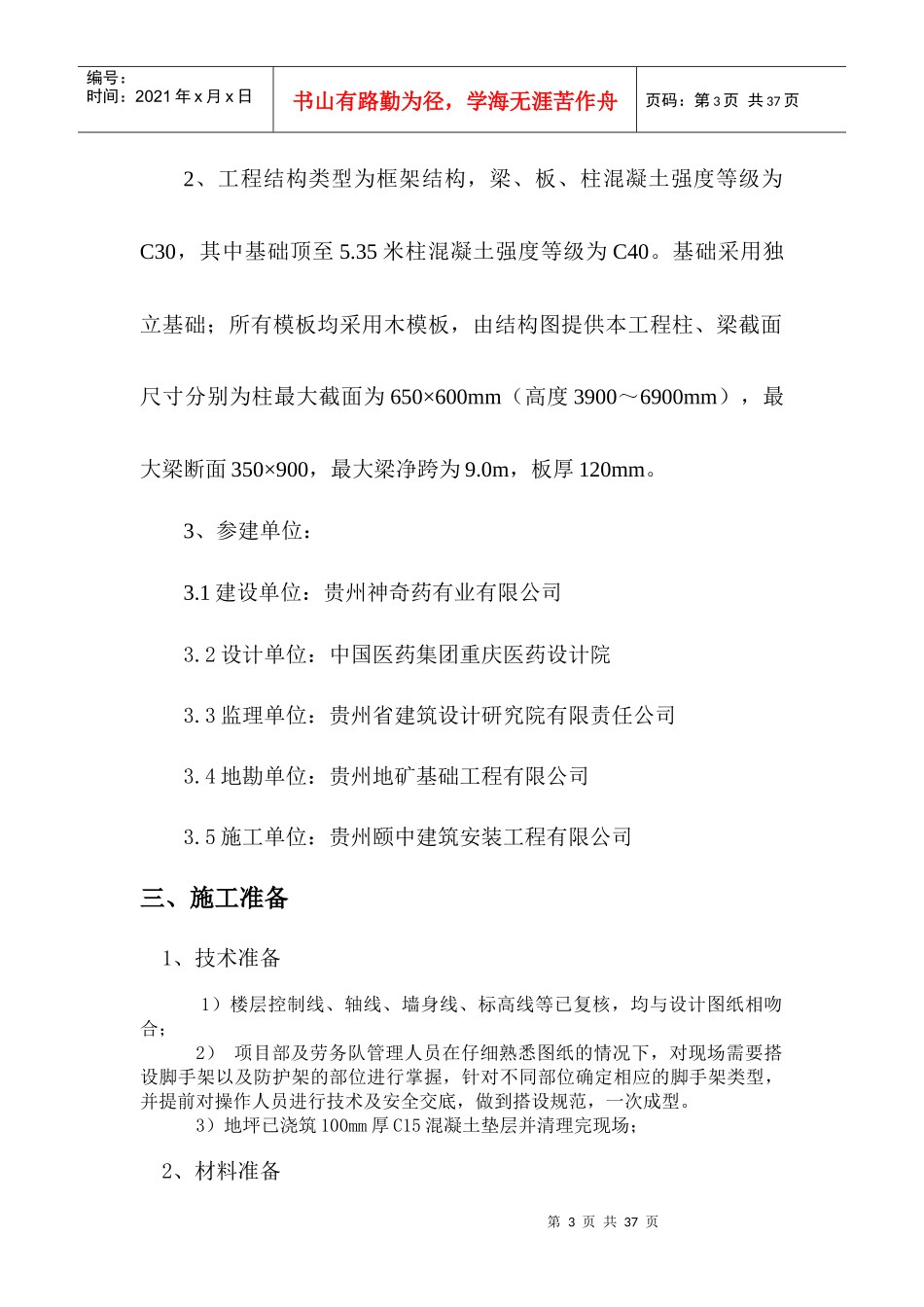 快拆架模板支撑系统专项施工方案培训资料_第3页