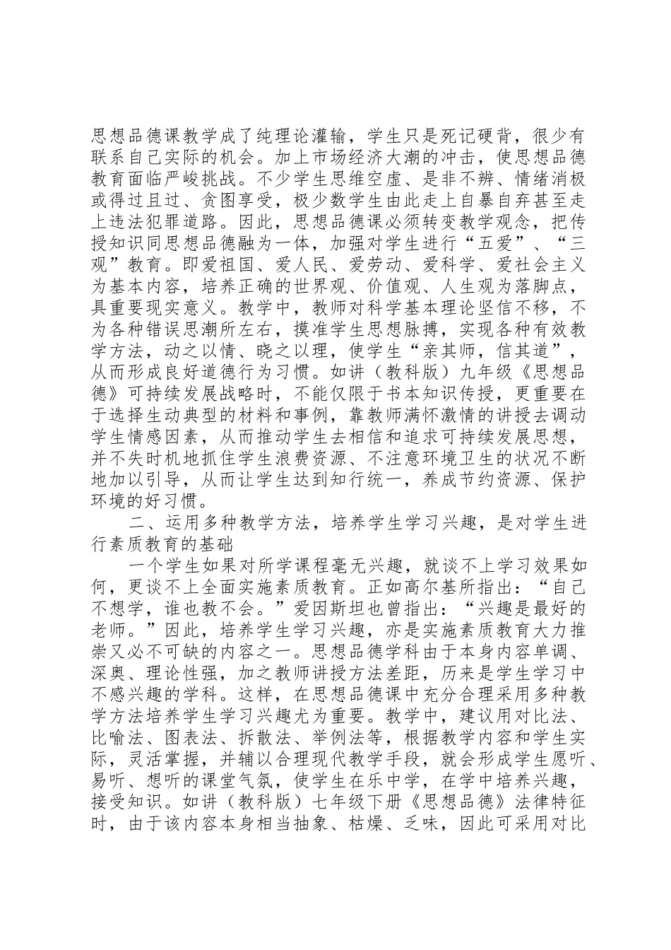 素质教育的基本要求[切实抓好初中思想品德课中的素质教育]_第2页