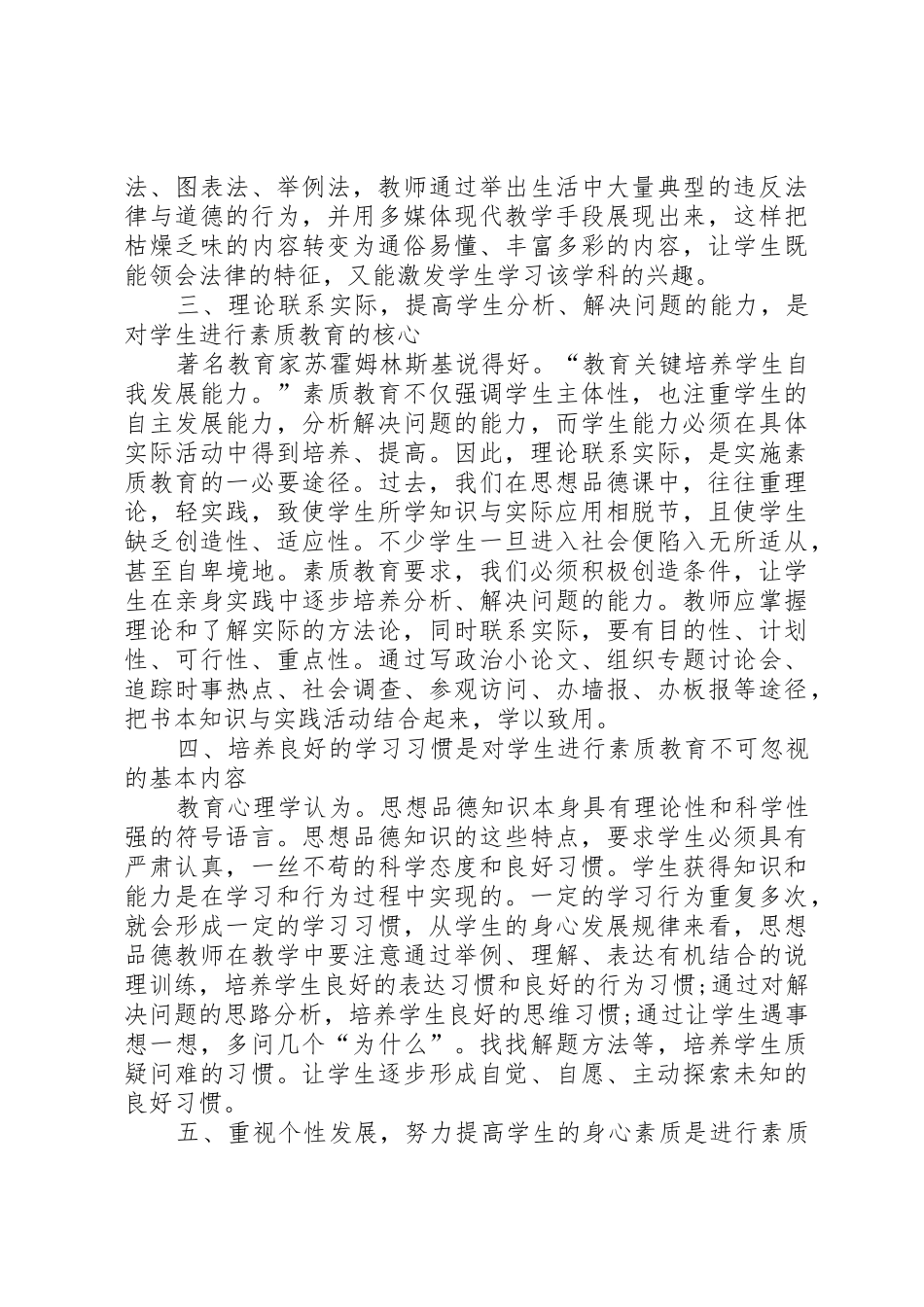素质教育的基本要求[切实抓好初中思想品德课中的素质教育]_第3页