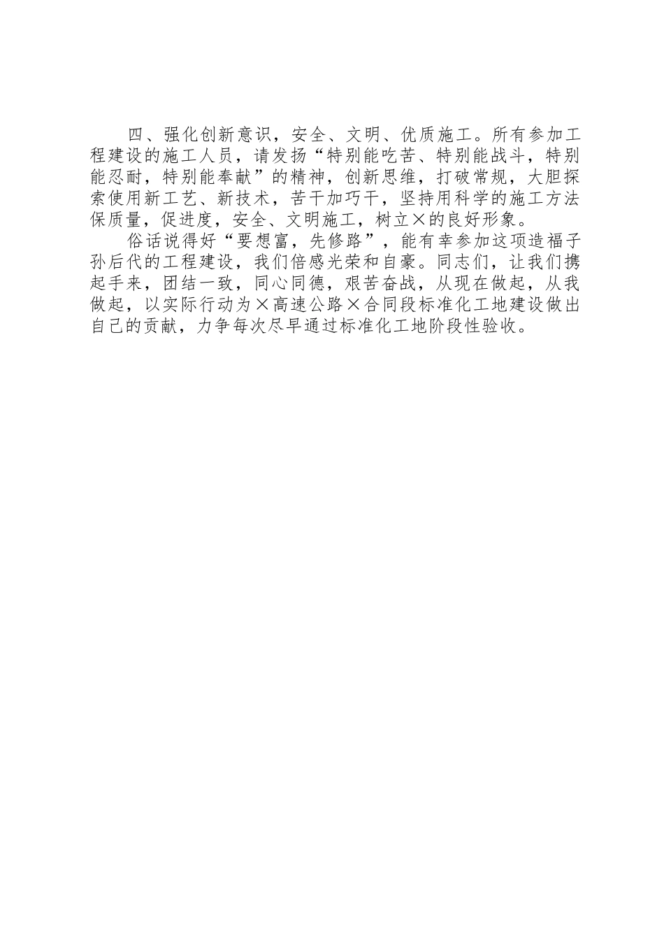 创建标准化工地倡议书范文_第2页