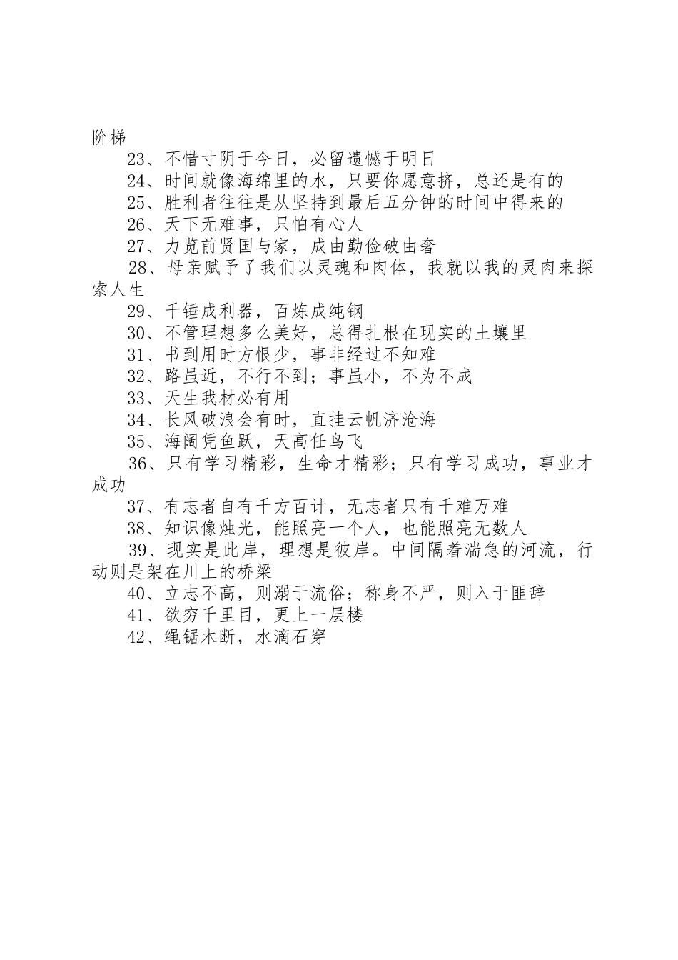 学校教学楼走廊标语集锦_第2页