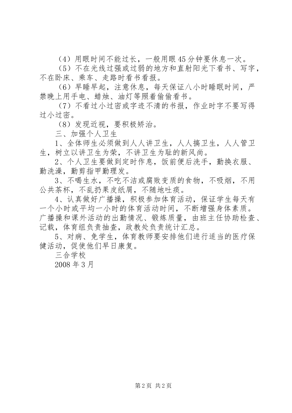 健康检查及健康档案管理规章制度 _第2页