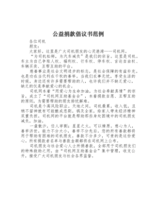 公益捐款倡议书范文范例